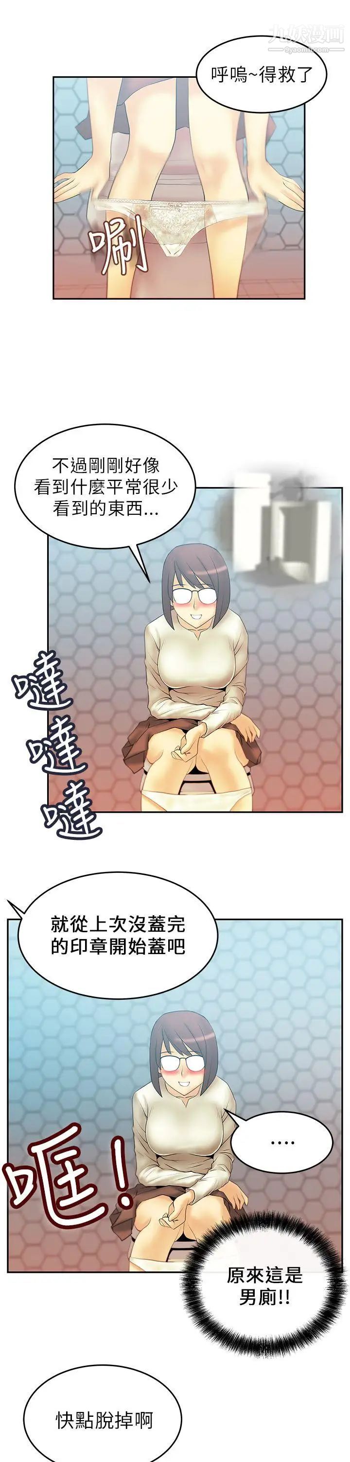 扑通扑通!MYOFFICELADYS第9话