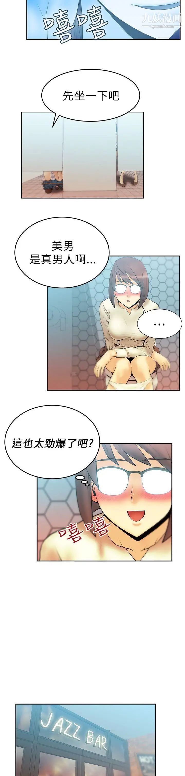 扑通扑通!MYOFFICELADYS第9话