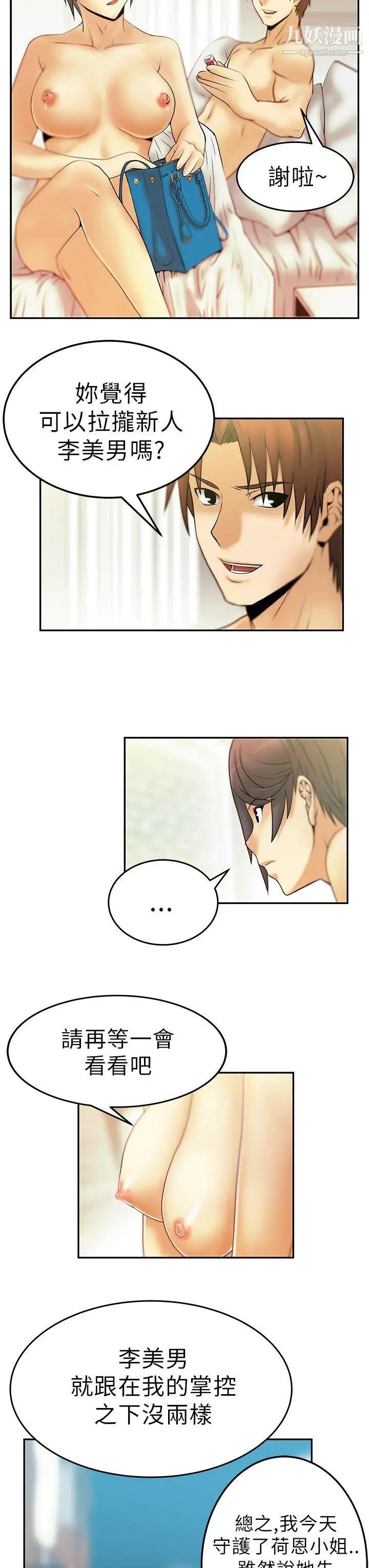 扑通扑通!MYOFFICELADYS第9话