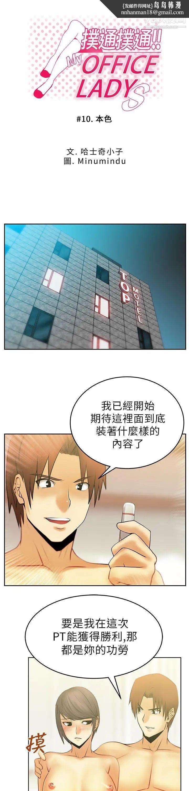 扑通扑通!MYOFFICELADYS第10话