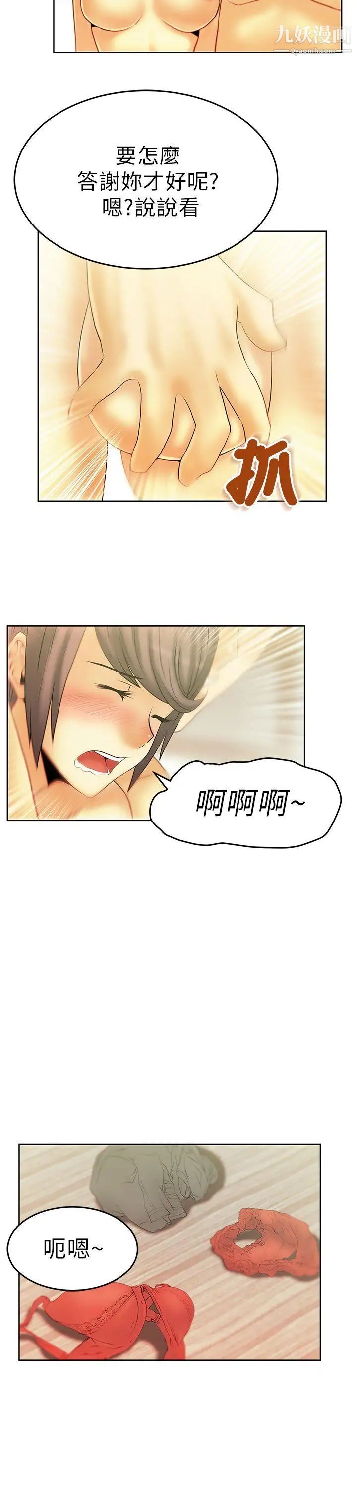 扑通扑通!MYOFFICELADYS第10话