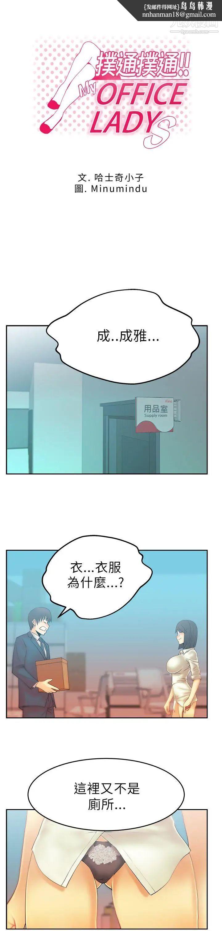 扑通扑通!MYOFFICELADYS第11话