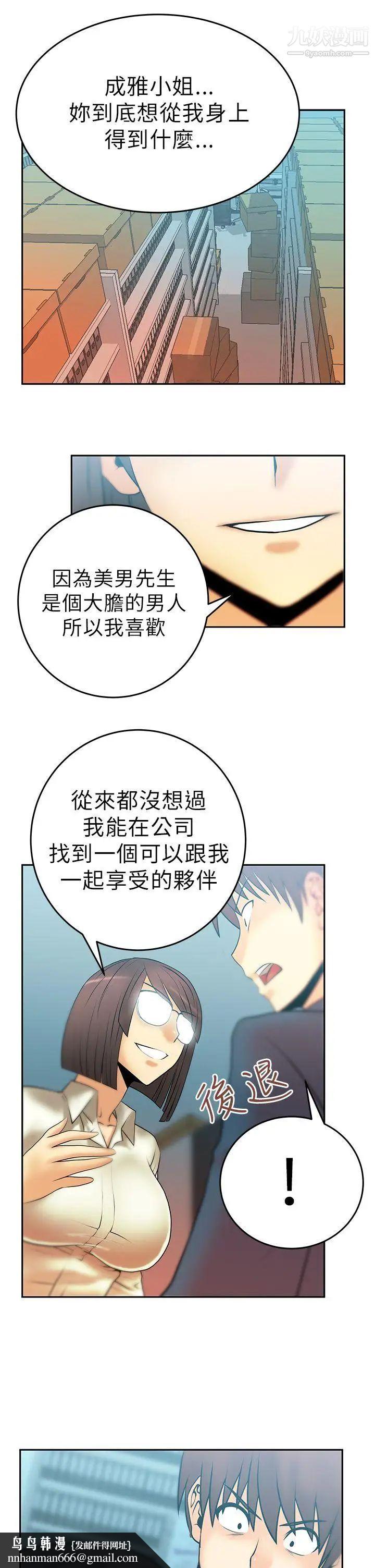 扑通扑通!MYOFFICELADYS第11话