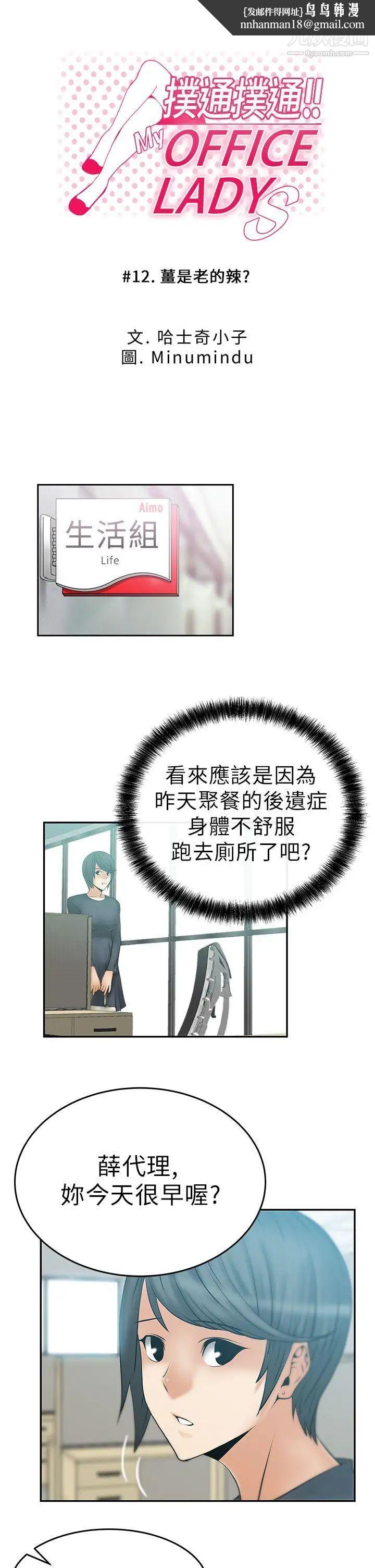 扑通扑通!MYOFFICELADYS第12话