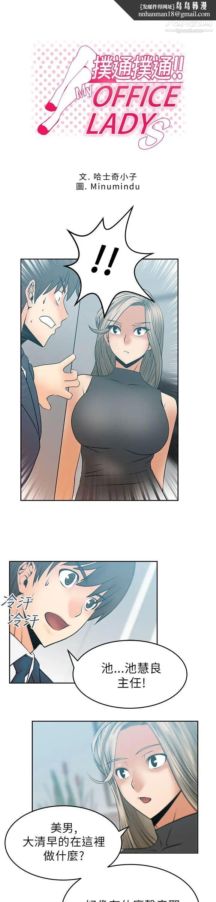扑通扑通!MYOFFICELADYS第13话
