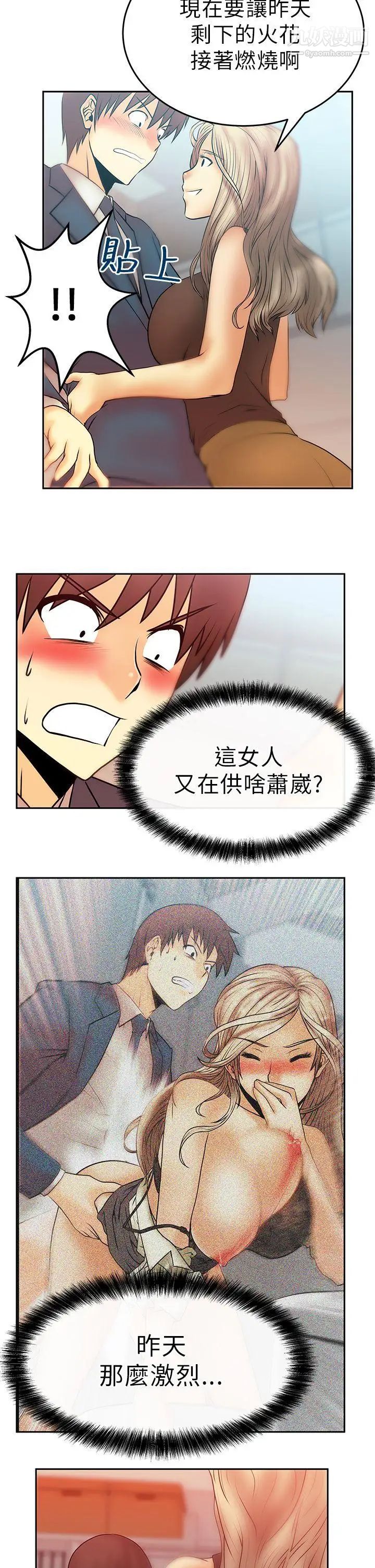 扑通扑通!MYOFFICELADYS第13话