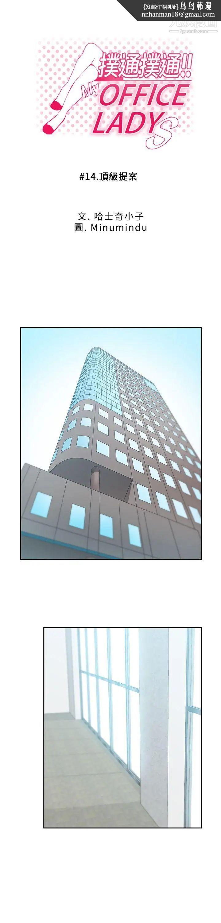 扑通扑通!MYOFFICELADYS第14话