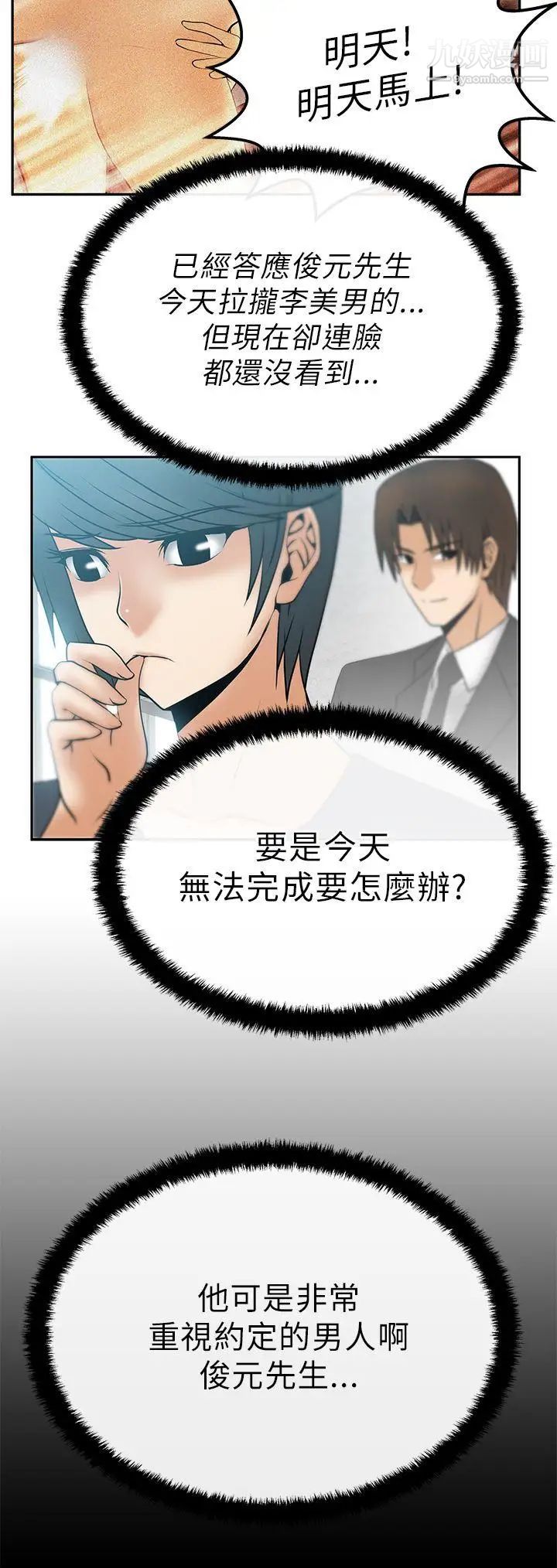 扑通扑通!MYOFFICELADYS第14话