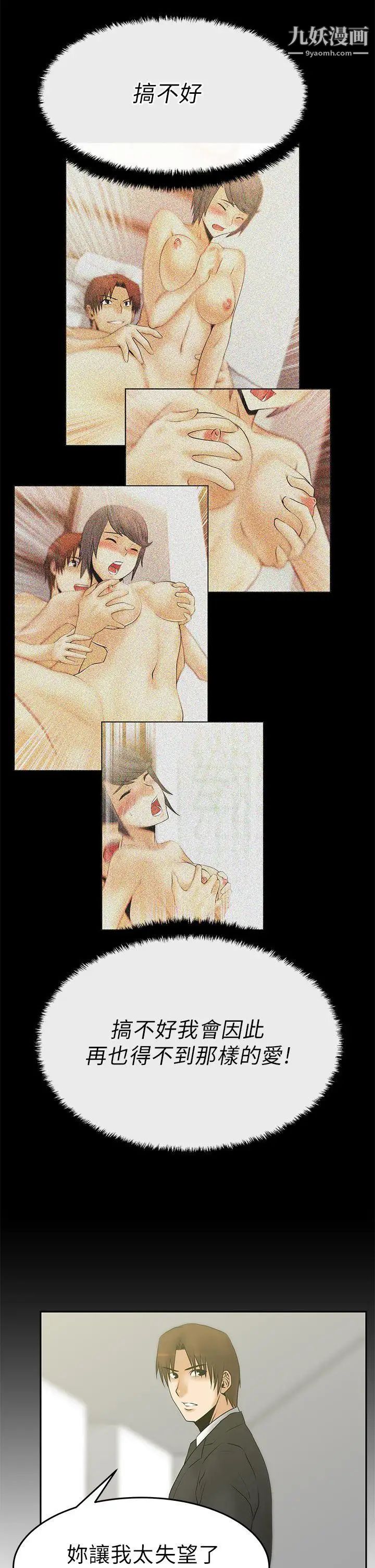 扑通扑通!MYOFFICELADYS第14话