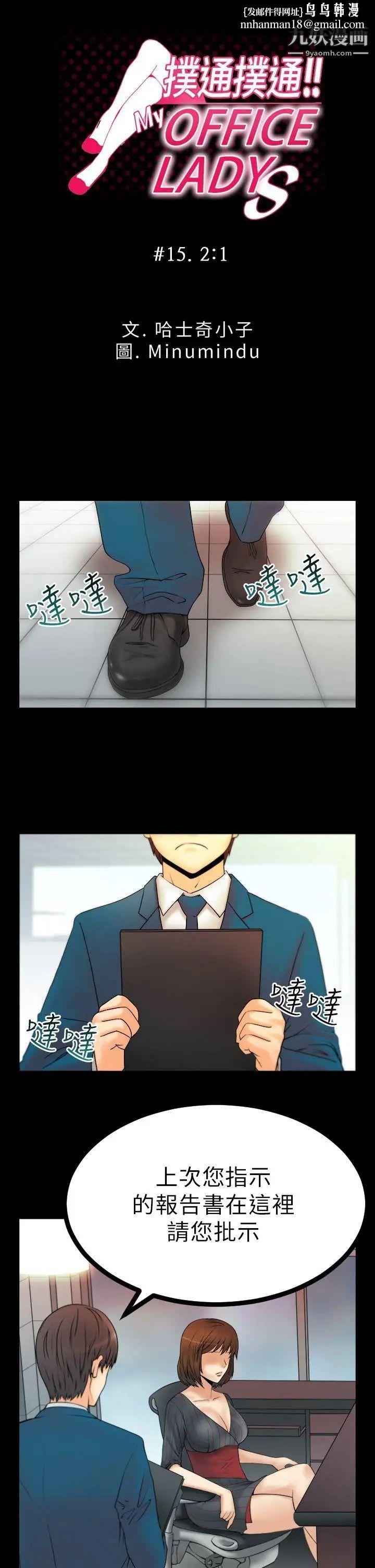 扑通扑通!MYOFFICELADYS第15话