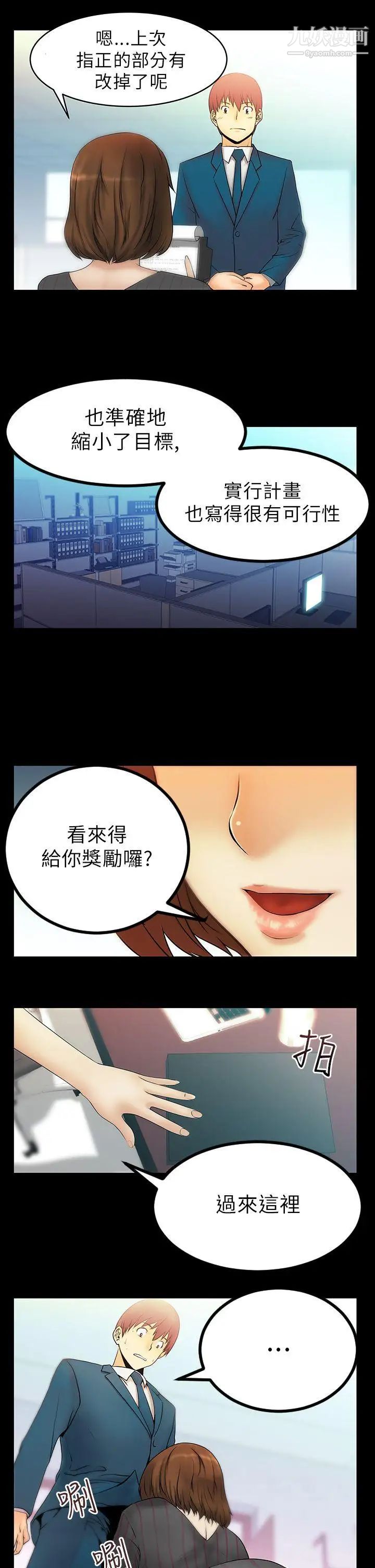 扑通扑通!MYOFFICELADYS第15话