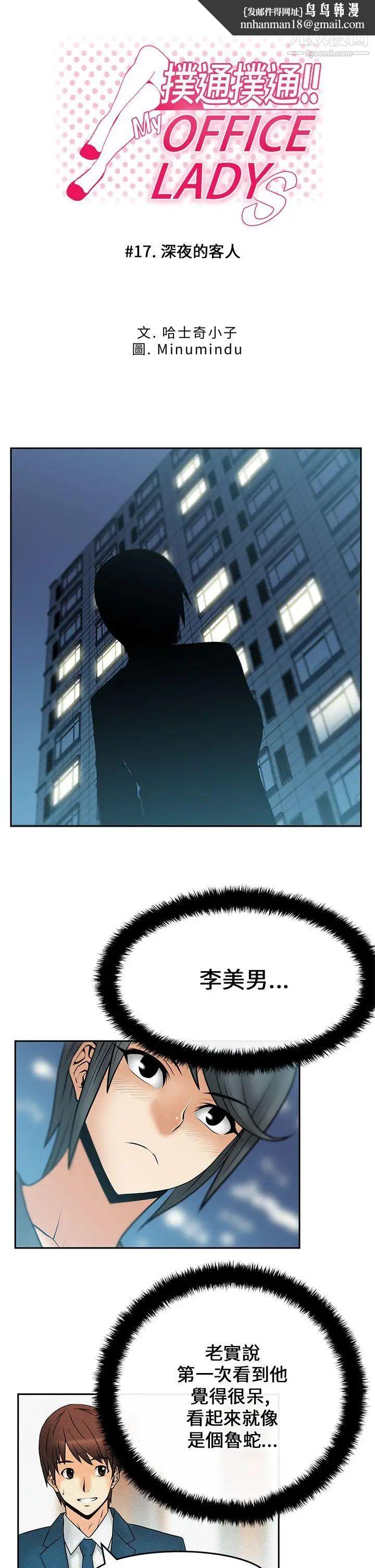 扑通扑通!MYOFFICELADYS第17话