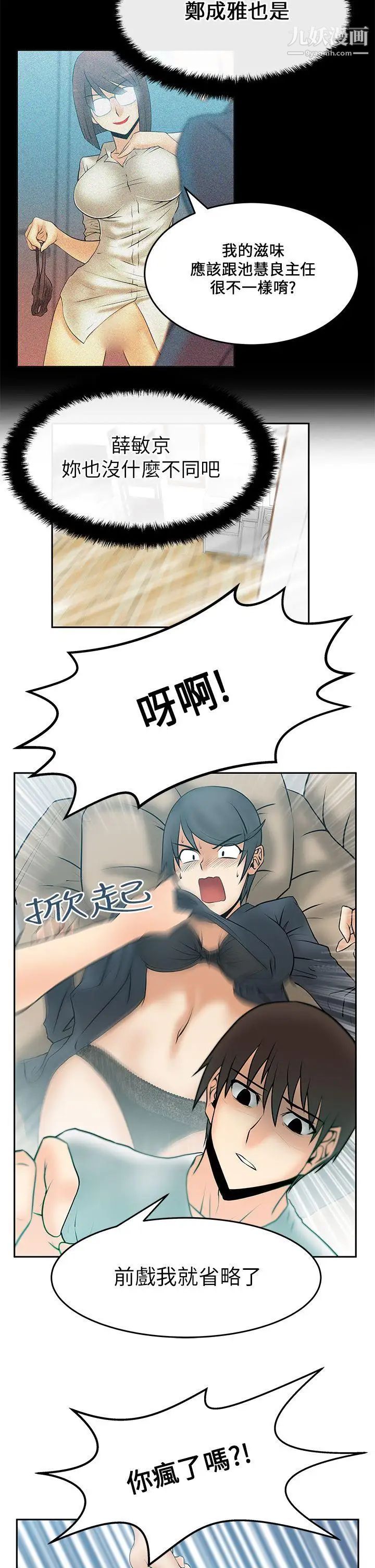 扑通扑通!MYOFFICELADYS第17话