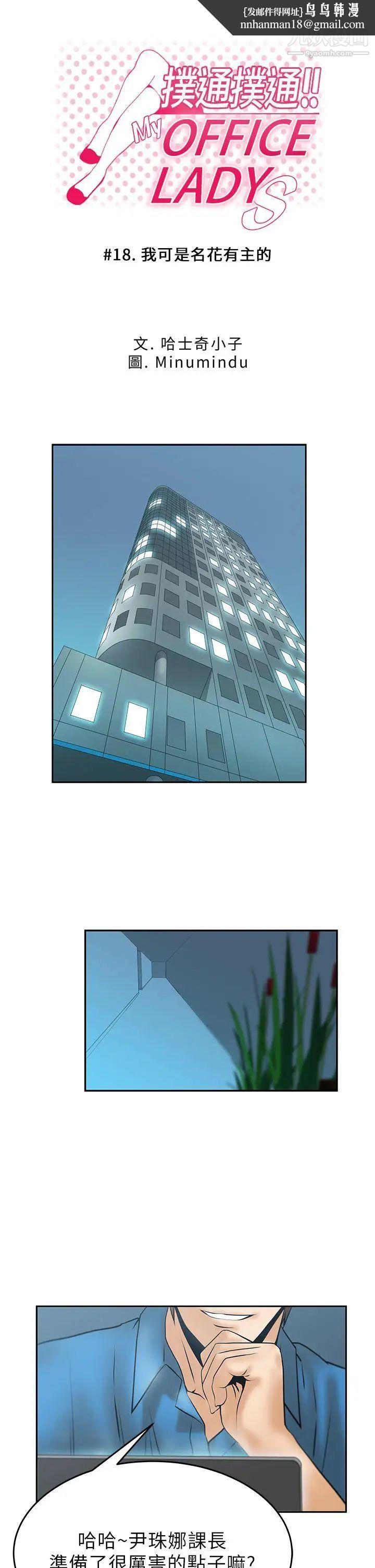 扑通扑通!MYOFFICELADYS第18话