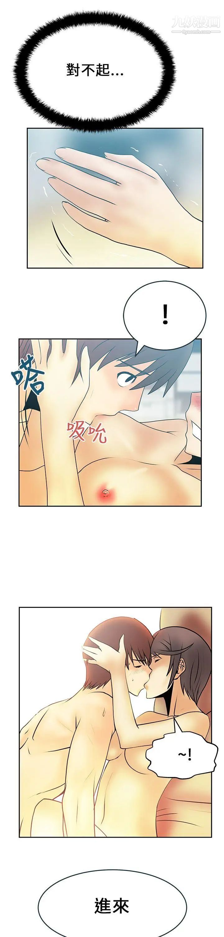 扑通扑通!MYOFFICELADYS第18话