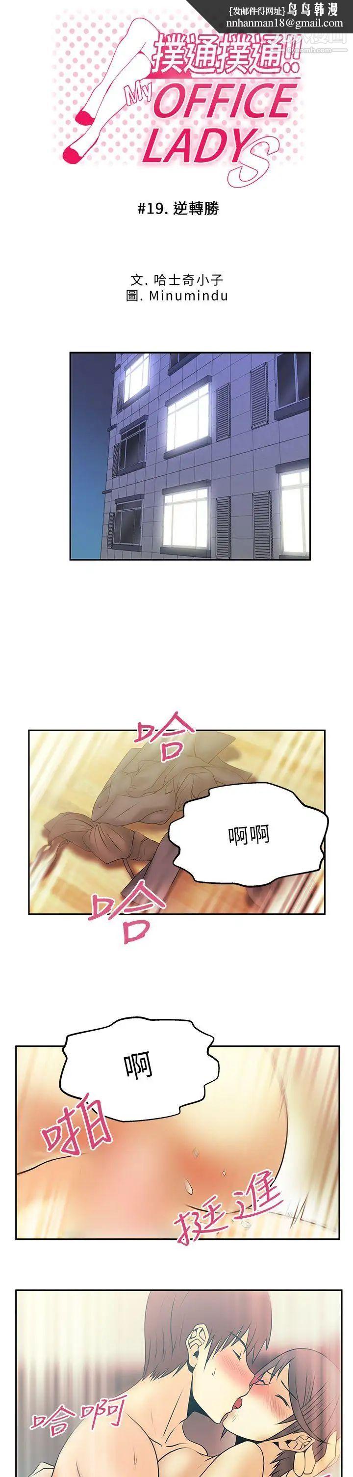 扑通扑通!MYOFFICELADYS第19话