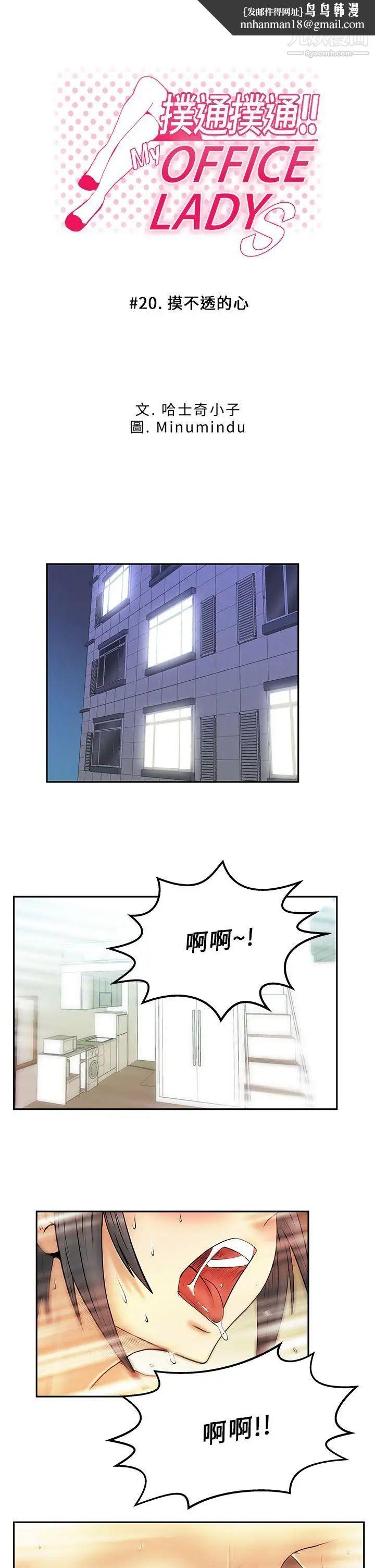 扑通扑通!MYOFFICELADYS第20话