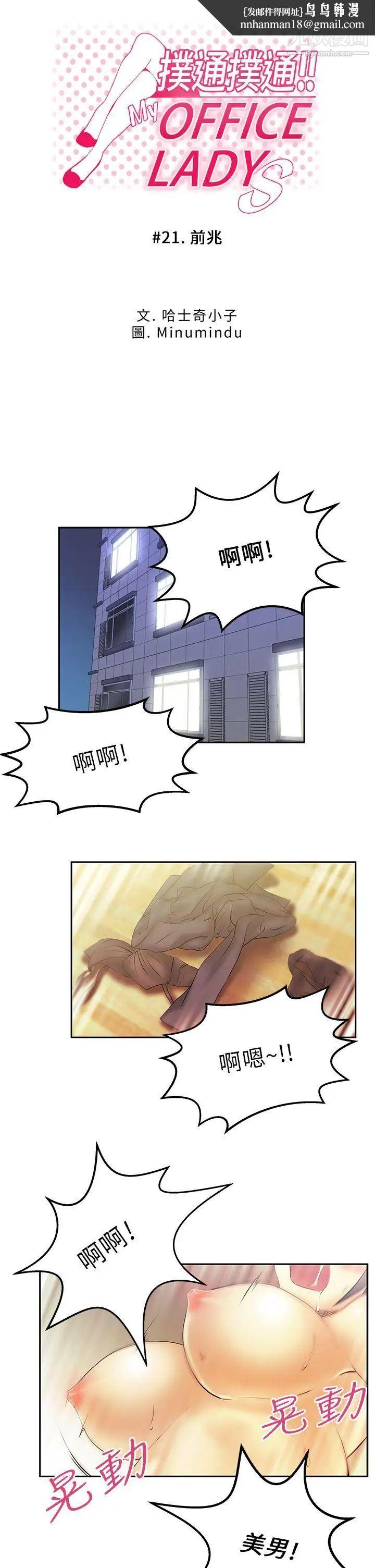 扑通扑通!MYOFFICELADYS第21话