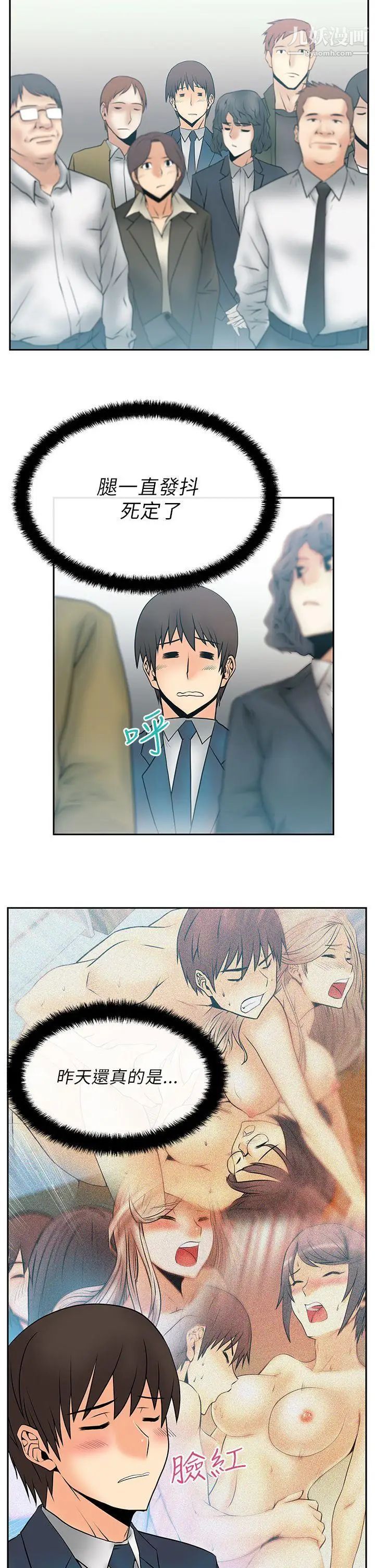 扑通扑通!MYOFFICELADYS第22话