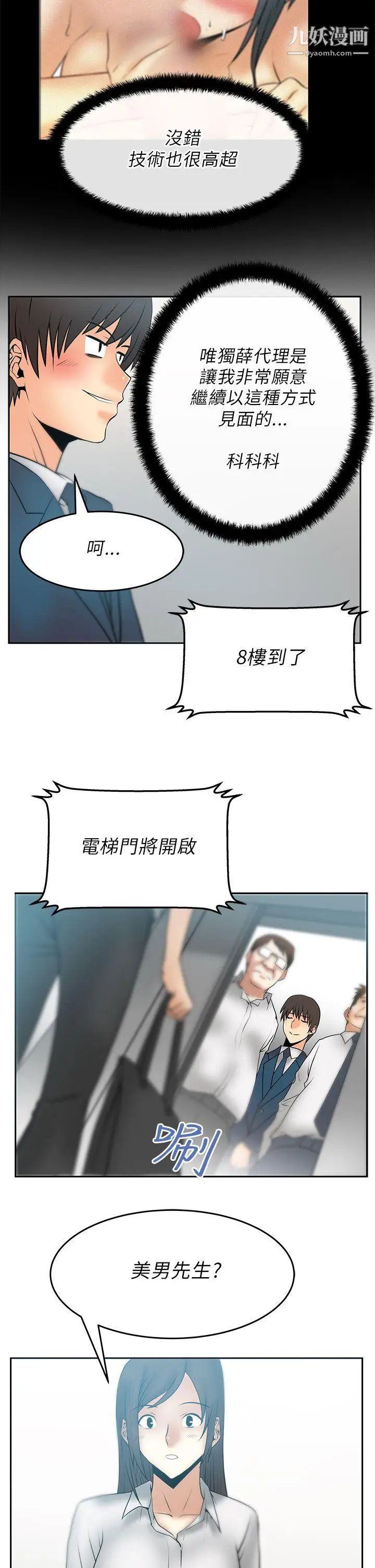 扑通扑通!MYOFFICELADYS第22话