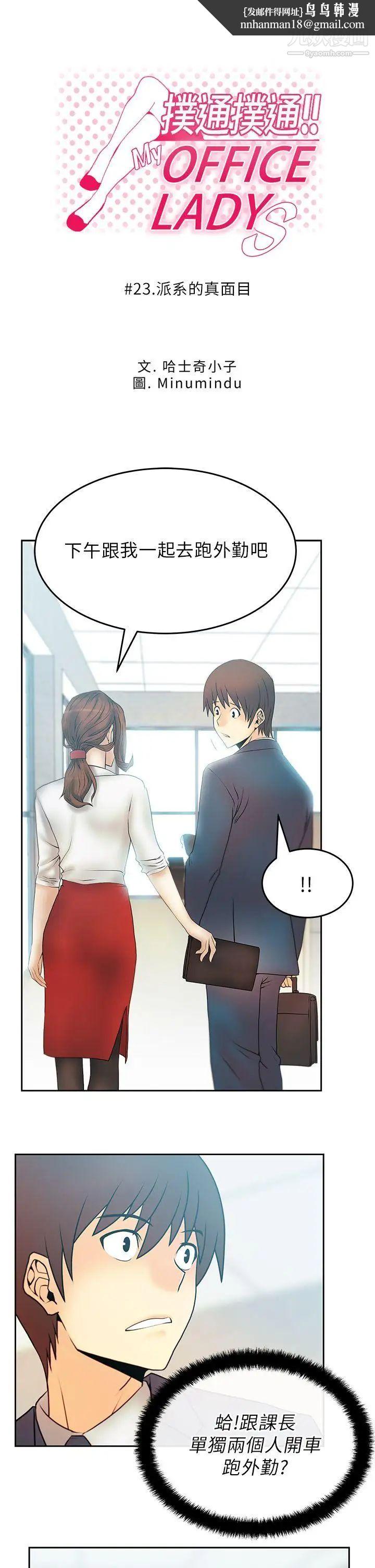 扑通扑通!MYOFFICELADYS第23话