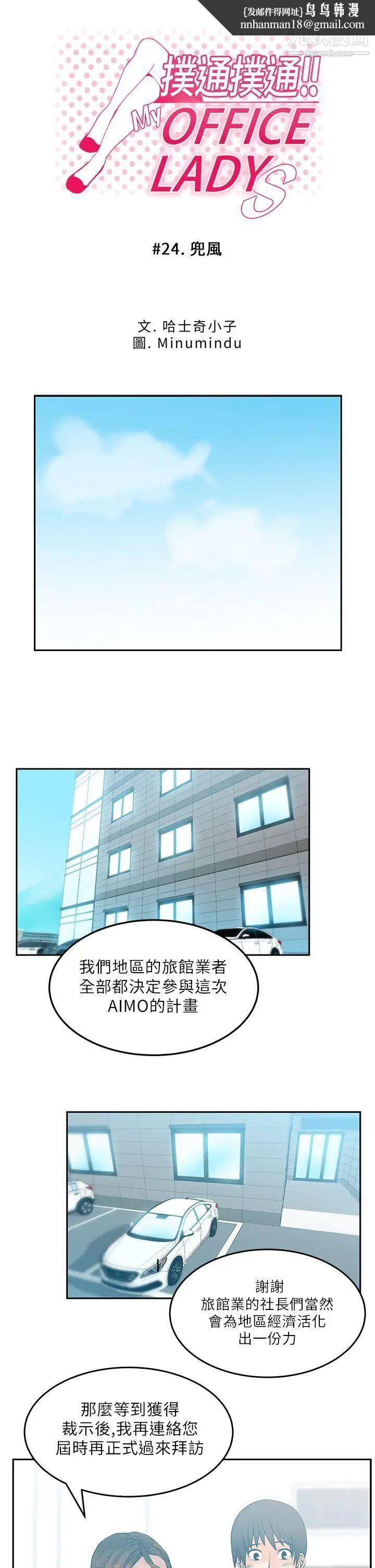 扑通扑通!MYOFFICELADYS第24话