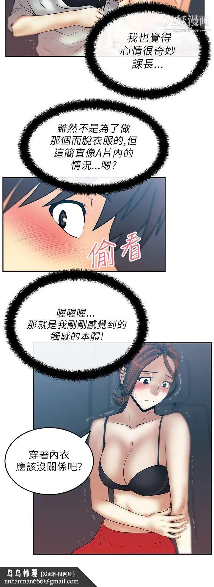 扑通扑通!MYOFFICELADYS第25话