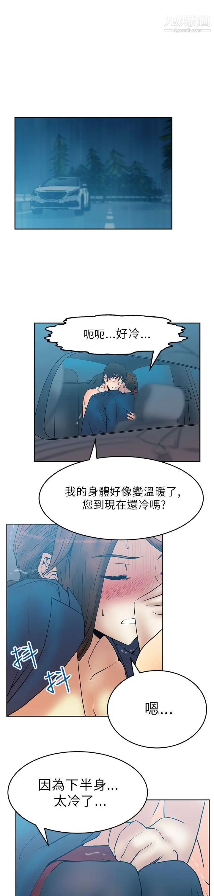 扑通扑通!MYOFFICELADYS第25话