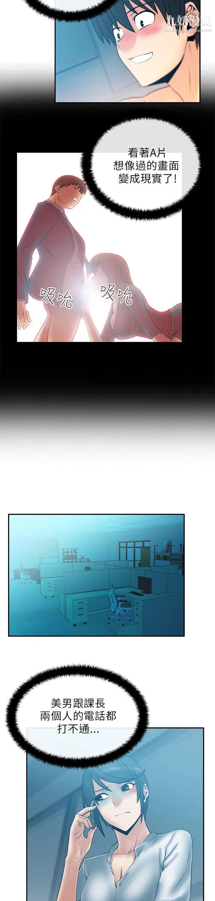 扑通扑通!MYOFFICELADYS第26话