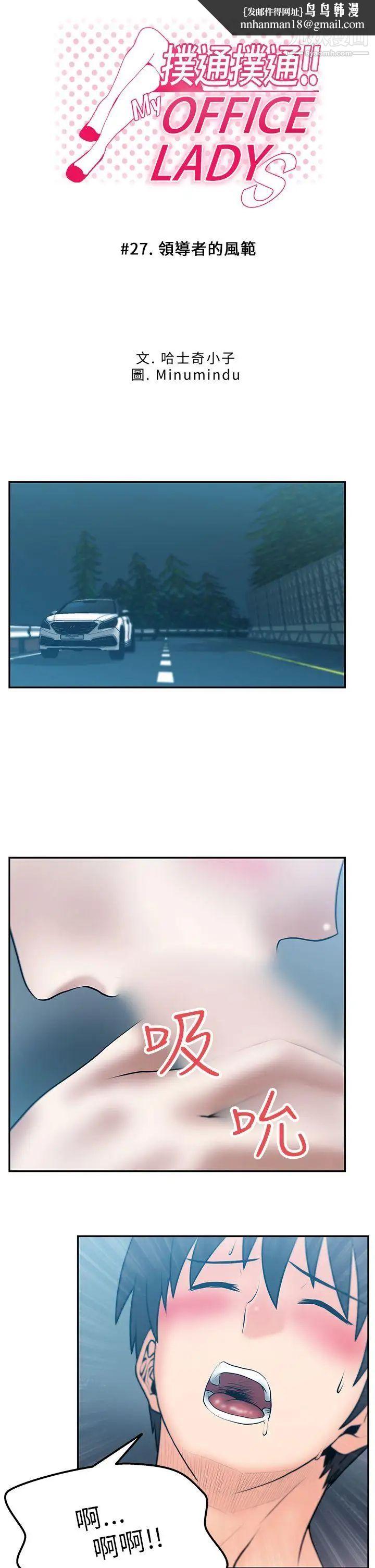 扑通扑通!MYOFFICELADYS第27话