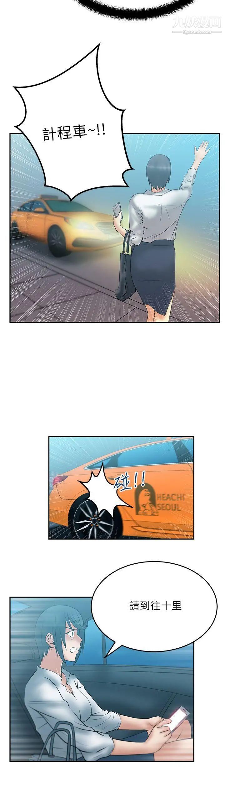 扑通扑通!MYOFFICELADYS第29话