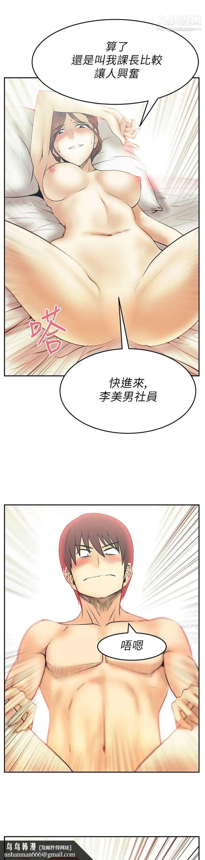 扑通扑通!MYOFFICELADYS第29话