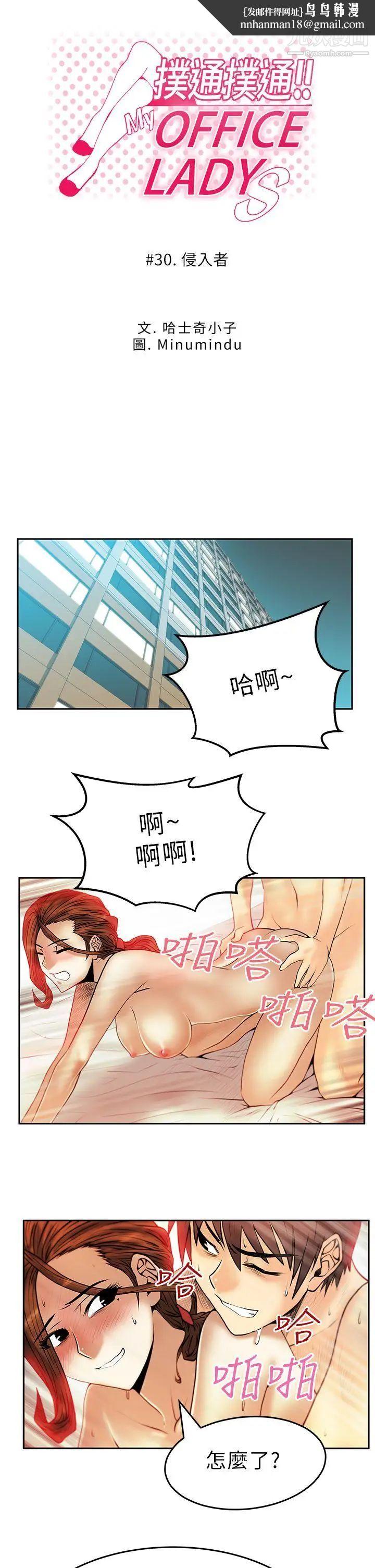 扑通扑通!MYOFFICELADYS第30话