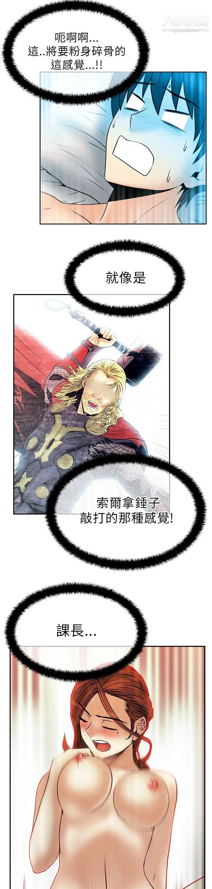 扑通扑通!MYOFFICELADYS第30话