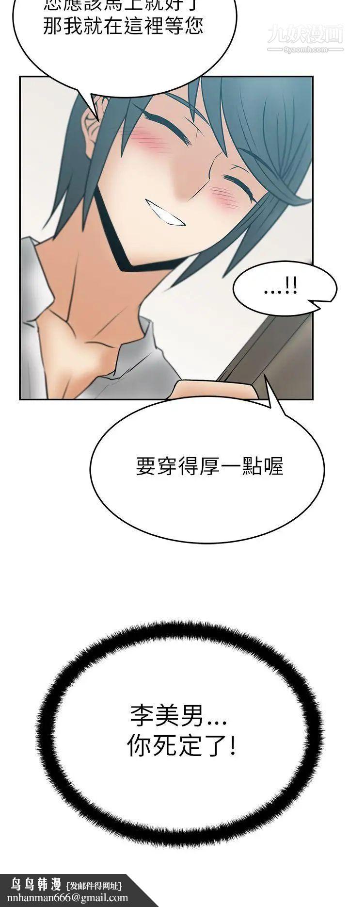 扑通扑通!MYOFFICELADYS第30话