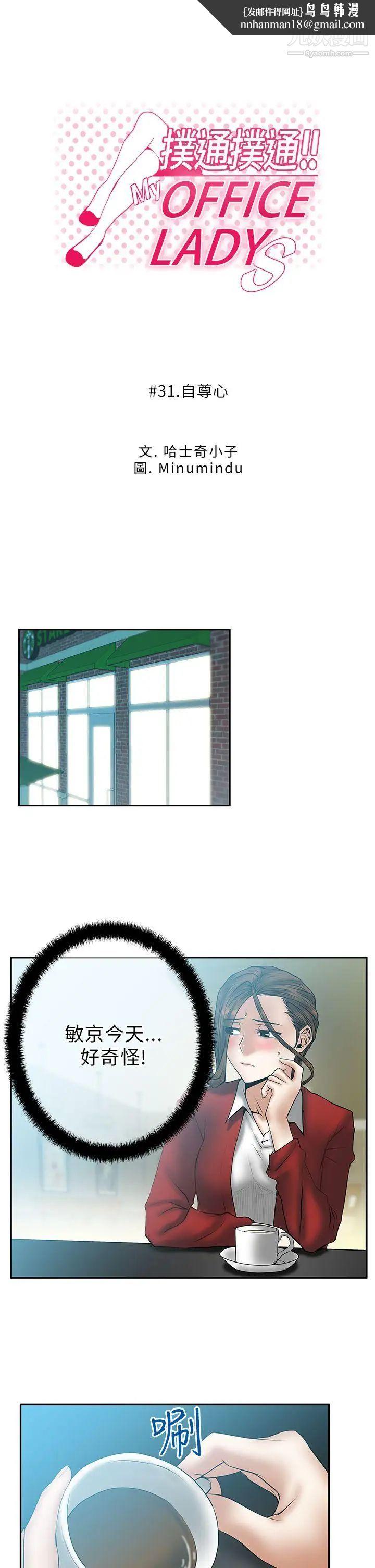 扑通扑通!MYOFFICELADYS第31话