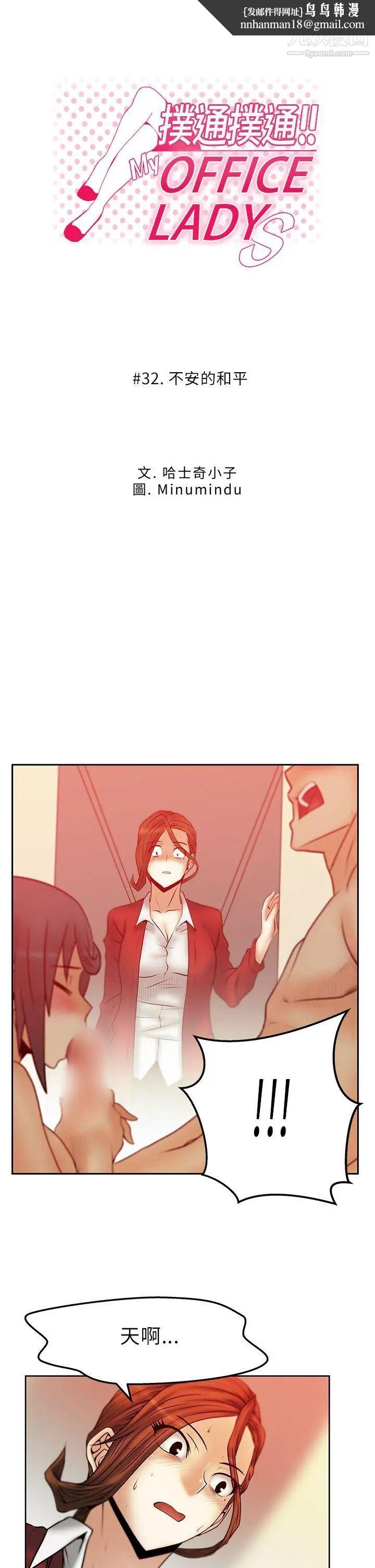 扑通扑通!MYOFFICELADYS第1季最终话