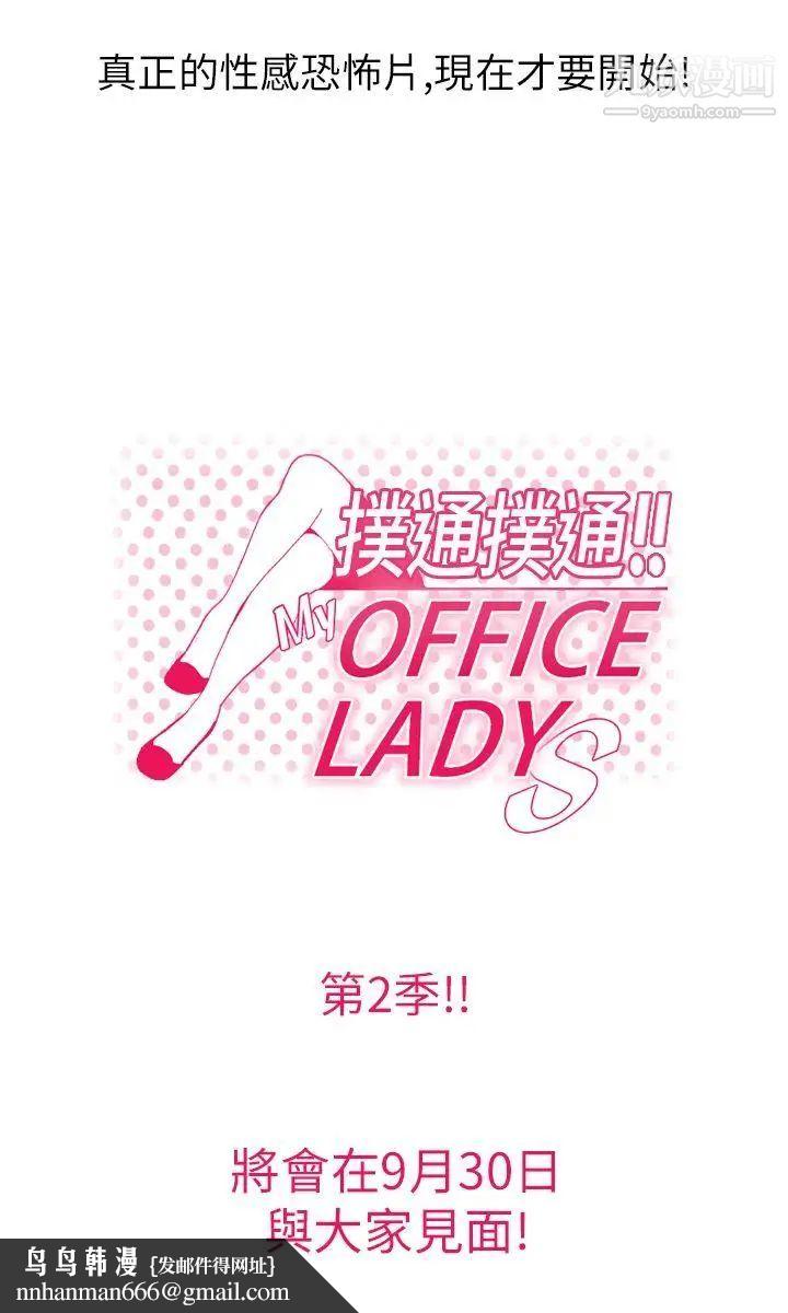 扑通扑通!MYOFFICELADYS第2季预告