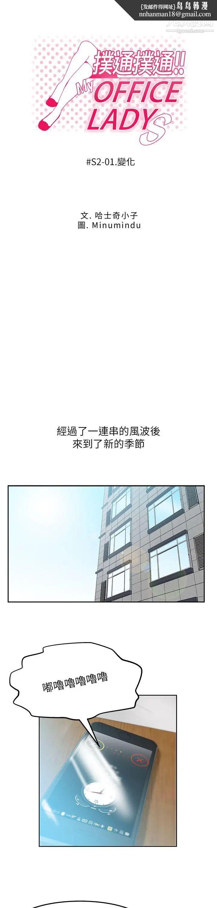 扑通扑通!MYOFFICELADYS第2季-第1话