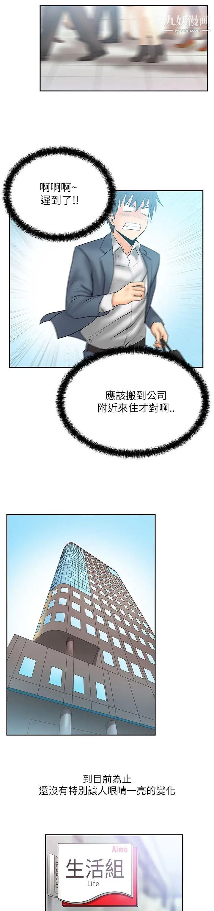 扑通扑通!MYOFFICELADYS第2季-第1话