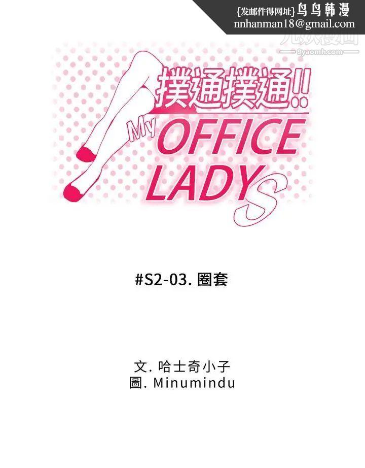 扑通扑通!MYOFFICELADYS第2季-第3话