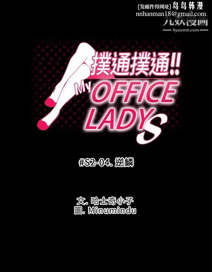 扑通扑通!MYOFFICELADYS第2季-第4话