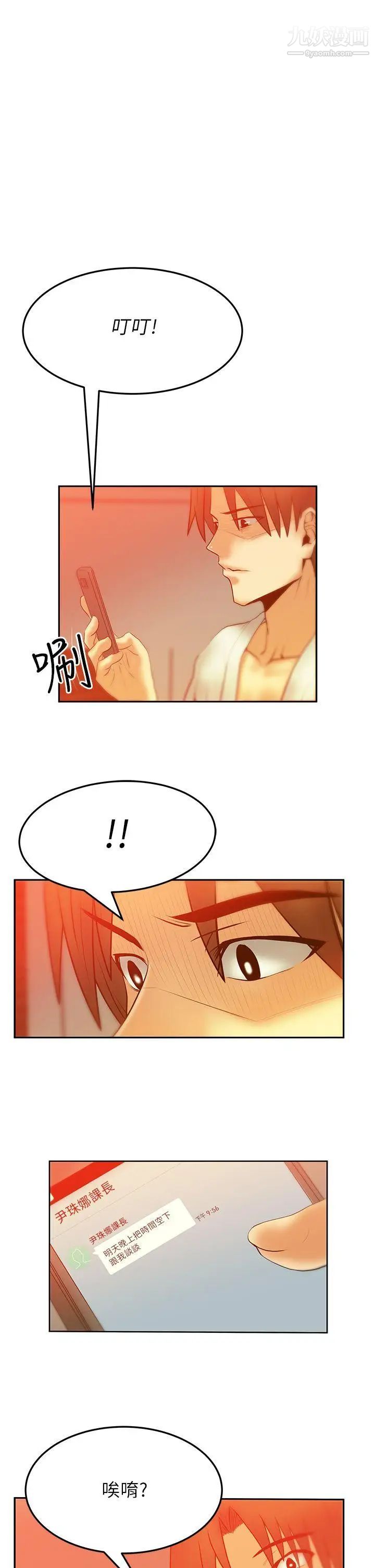 扑通扑通!MYOFFICELADYS第2季-第8话