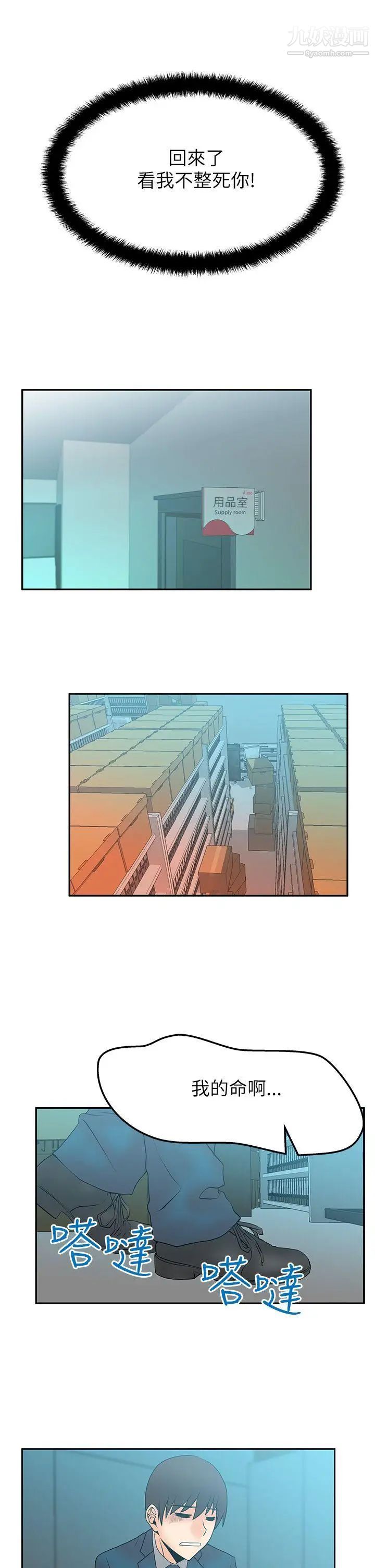 扑通扑通!MYOFFICELADYS第2季-第9话