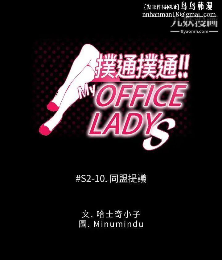 扑通扑通!MYOFFICELADYS第2季-第10话