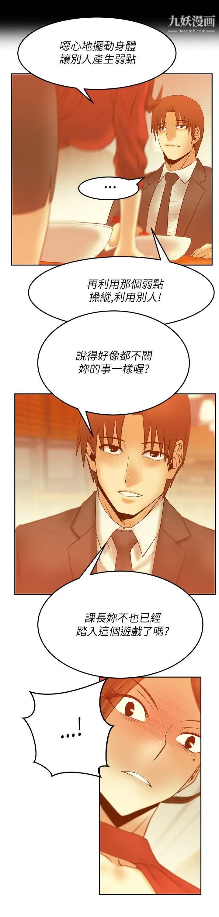 扑通扑通!MYOFFICELADYS第2季-第11话