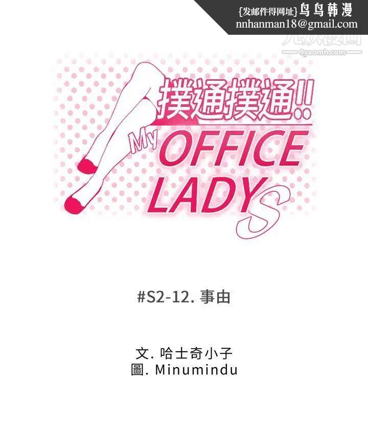 扑通扑通!MYOFFICELADYS第2季-第12话