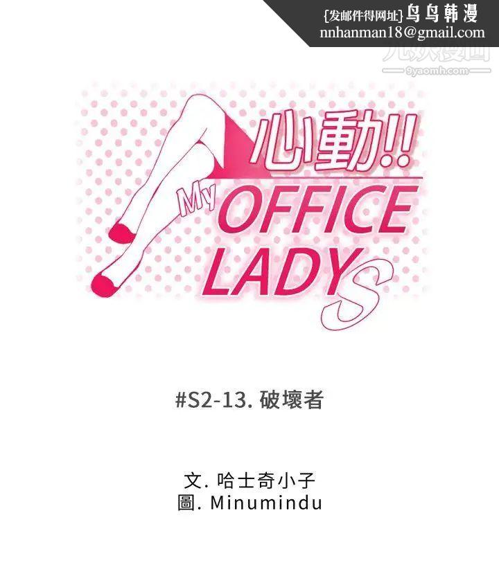 扑通扑通!MYOFFICELADYS第2季-第13话