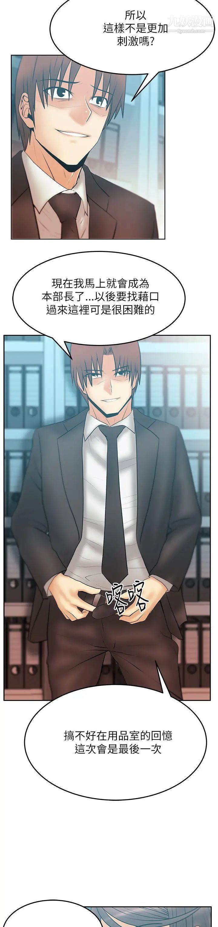 扑通扑通!MYOFFICELADYS第2季-第13话