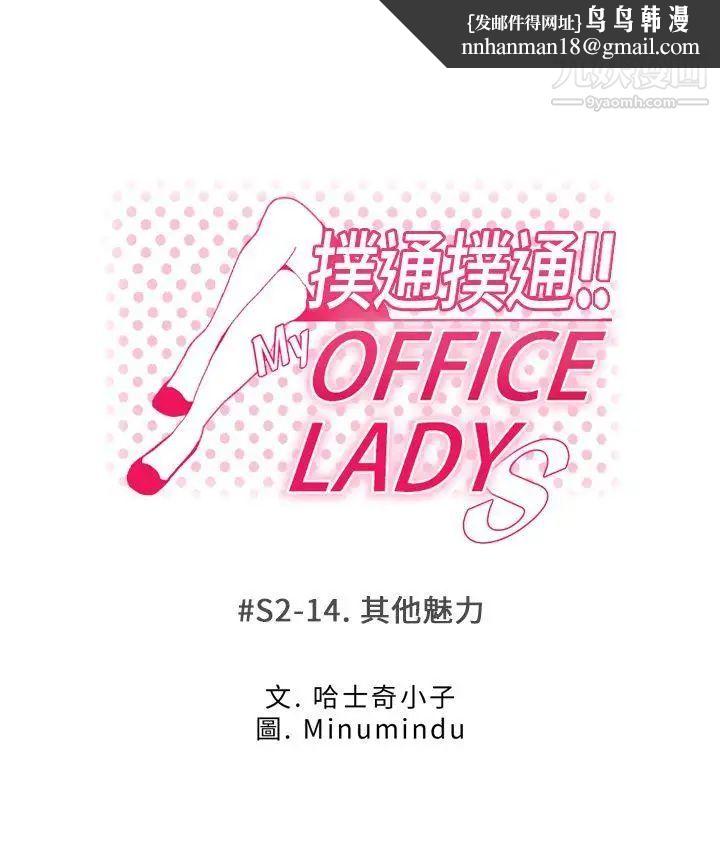 扑通扑通!MYOFFICELADYS第2季-第14话